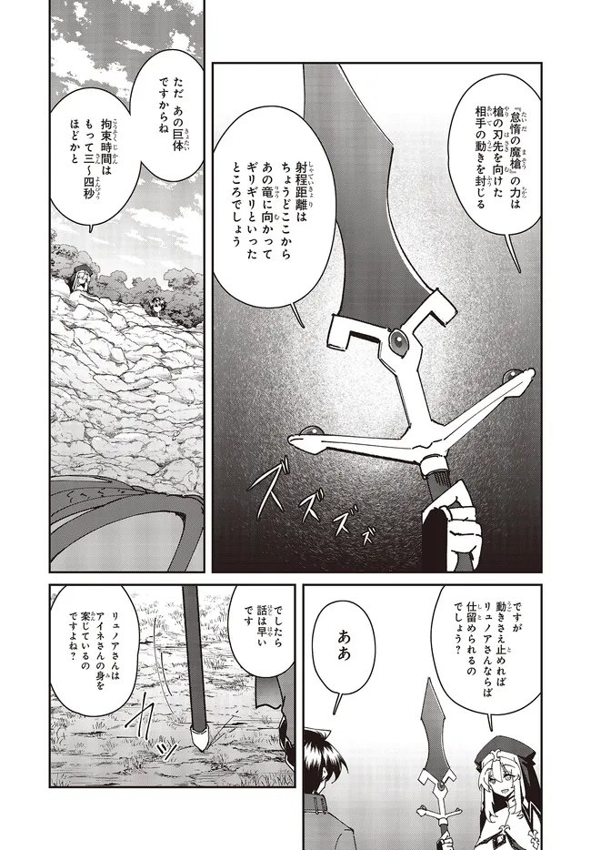 Issho ni Ken no Shugyou wo shita Osananajimi ga Dorei ni Natteita no de, S-Rank Boukensha no Boku wa Kanojo wo Katte Mamoru Koto ni shita - Chapter 29.2 - Page 2