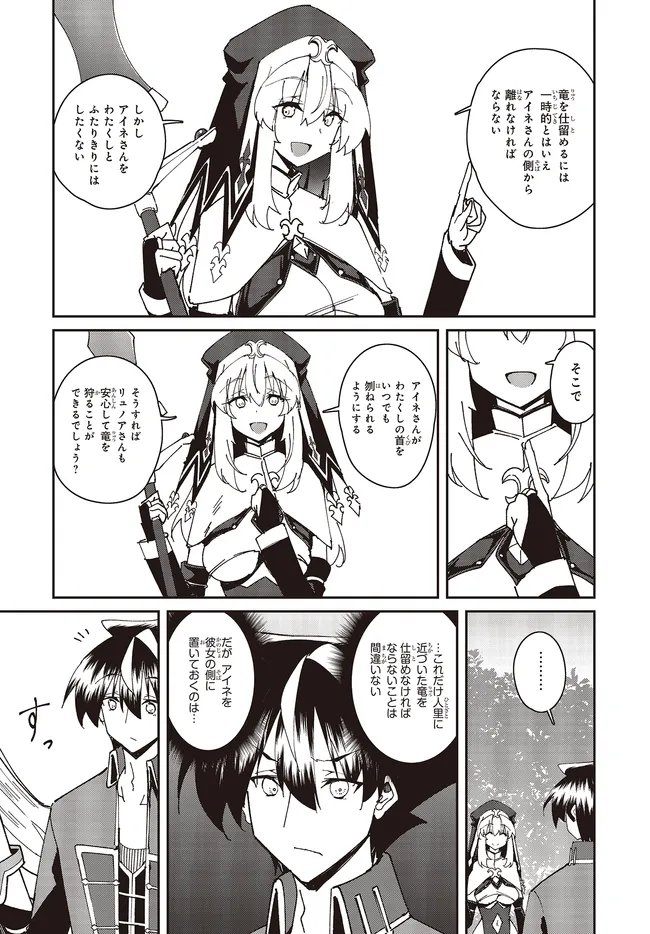 Issho ni Ken no Shugyou wo shita Osananajimi ga Dorei ni Natteita no de, S-Rank Boukensha no Boku wa Kanojo wo Katte Mamoru Koto ni shita - Chapter 29.2 - Page 3