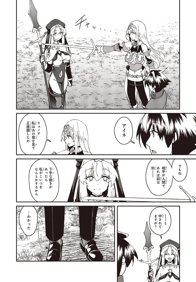 Issho ni Ken no Shugyou wo shita Osananajimi ga Dorei ni Natteita no de, S-Rank Boukensha no Boku wa Kanojo wo Katte Mamoru Koto ni shita - Chapter 29.2 - Page 4