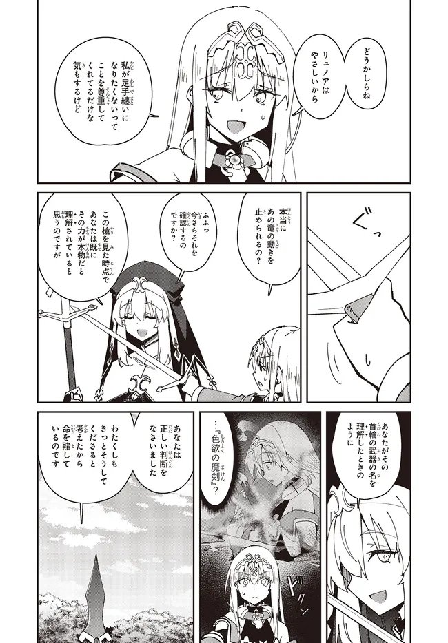 Issho ni Ken no Shugyou wo shita Osananajimi ga Dorei ni Natteita no de, S-Rank Boukensha no Boku wa Kanojo wo Katte Mamoru Koto ni shita - Chapter 29.2 - Page 6