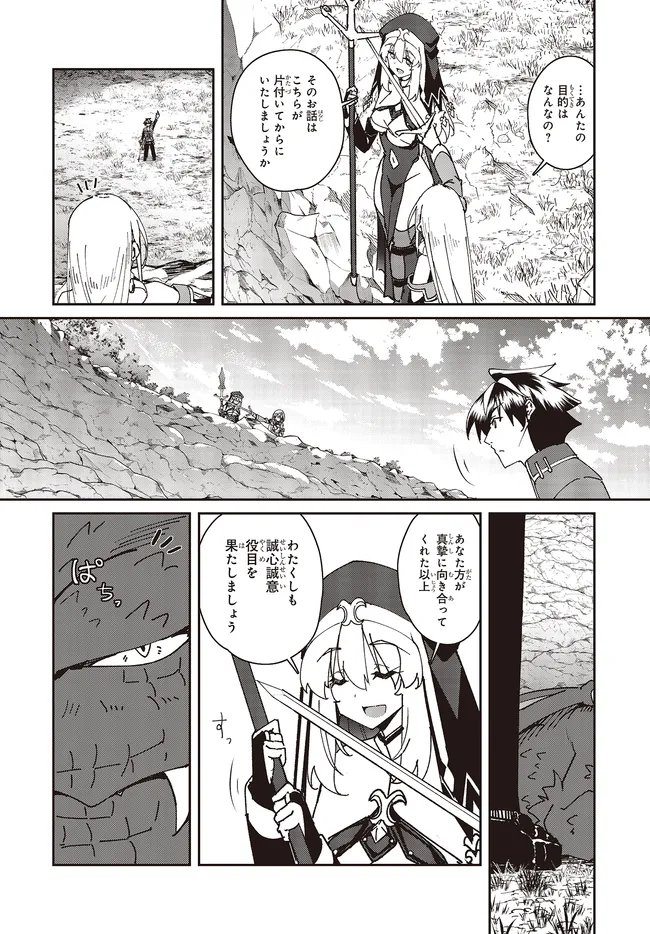 Issho ni Ken no Shugyou wo shita Osananajimi ga Dorei ni Natteita no de, S-Rank Boukensha no Boku wa Kanojo wo Katte Mamoru Koto ni shita - Chapter 29.2 - Page 7