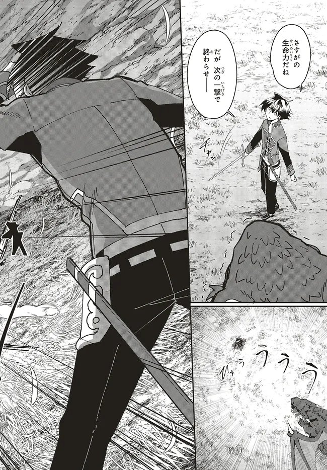 Issho ni Ken no Shugyou wo shita Osananajimi ga Dorei ni Natteita no de, S-Rank Boukensha no Boku wa Kanojo wo Katte Mamoru Koto ni shita - Chapter 29.3 - Page 1