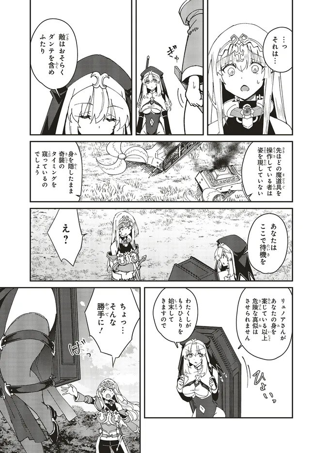 Issho ni Ken no Shugyou wo shita Osananajimi ga Dorei ni Natteita no de, S-Rank Boukensha no Boku wa Kanojo wo Katte Mamoru Koto ni shita - Chapter 29.3 - Page 10