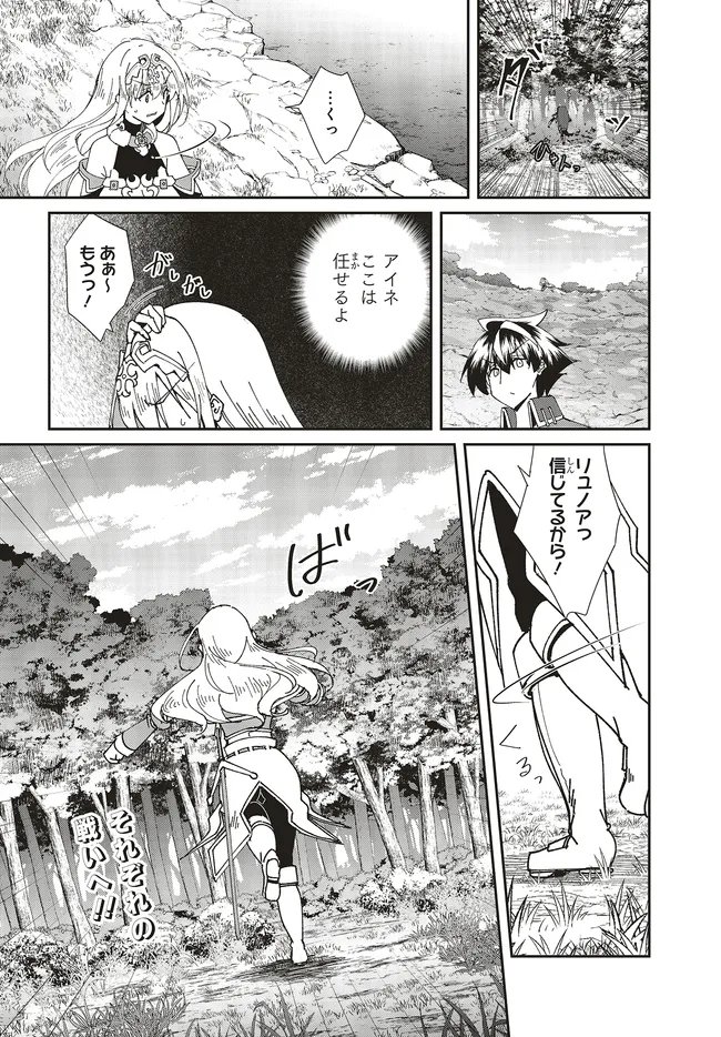 Issho ni Ken no Shugyou wo shita Osananajimi ga Dorei ni Natteita no de, S-Rank Boukensha no Boku wa Kanojo wo Katte Mamoru Koto ni shita - Chapter 29.3 - Page 11