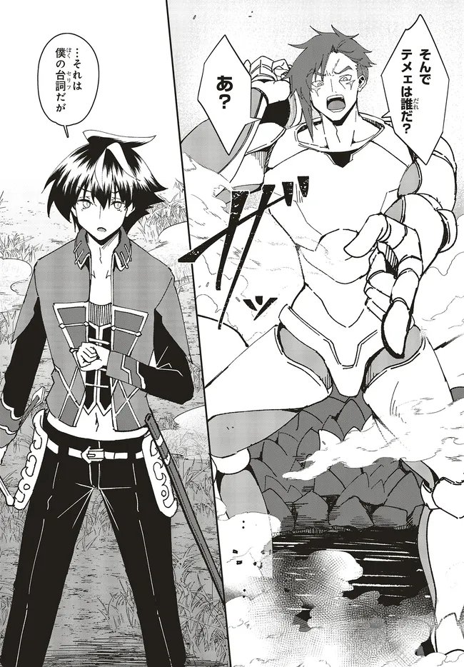 Issho ni Ken no Shugyou wo shita Osananajimi ga Dorei ni Natteita no de, S-Rank Boukensha no Boku wa Kanojo wo Katte Mamoru Koto ni shita - Chapter 29.3 - Page 4