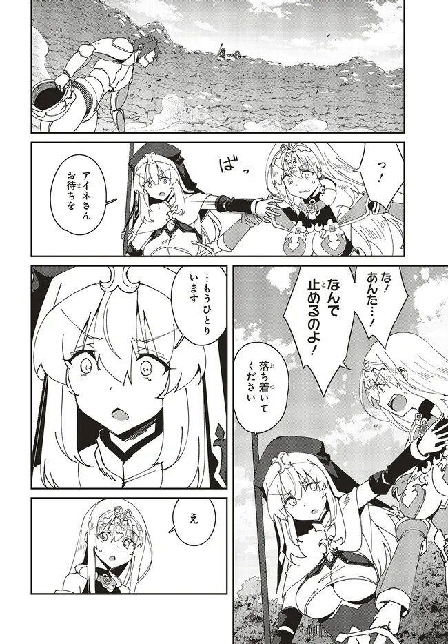 Issho ni Ken no Shugyou wo shita Osananajimi ga Dorei ni Natteita no de, S-Rank Boukensha no Boku wa Kanojo wo Katte Mamoru Koto ni shita - Chapter 29.3 - Page 5