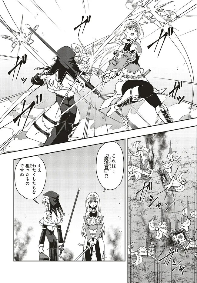 Issho ni Ken no Shugyou wo shita Osananajimi ga Dorei ni Natteita no de, S-Rank Boukensha no Boku wa Kanojo wo Katte Mamoru Koto ni shita - Chapter 29.3 - Page 7