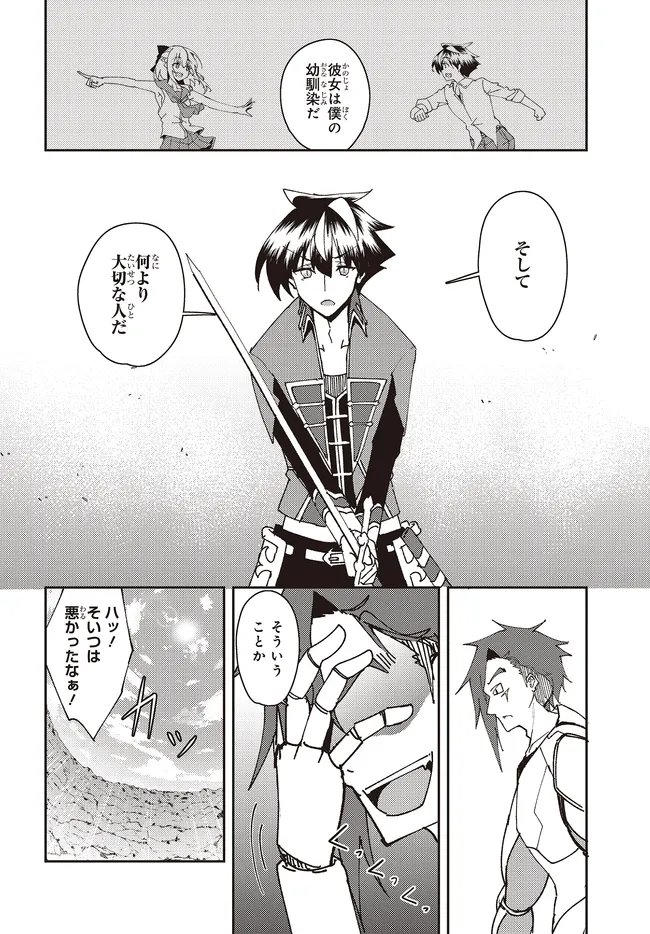 Issho ni Ken no Shugyou wo shita Osananajimi ga Dorei ni Natteita no de, S-Rank Boukensha no Boku wa Kanojo wo Katte Mamoru Koto ni shita - Chapter 30.1 - Page 10