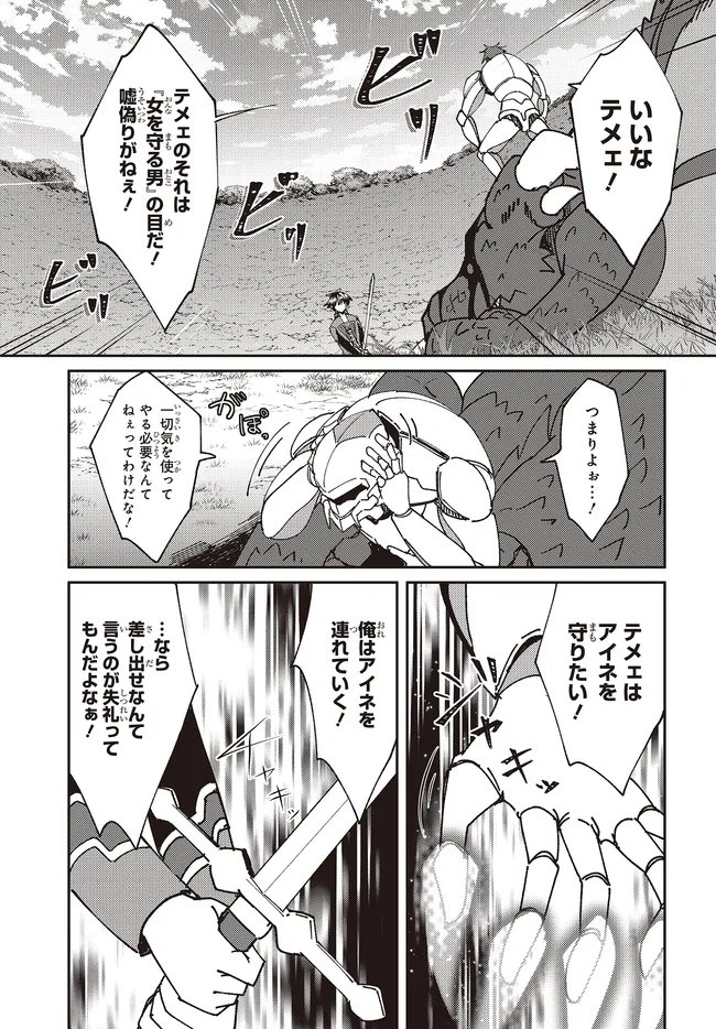 Issho ni Ken no Shugyou wo shita Osananajimi ga Dorei ni Natteita no de, S-Rank Boukensha no Boku wa Kanojo wo Katte Mamoru Koto ni shita - Chapter 30.1 - Page 11