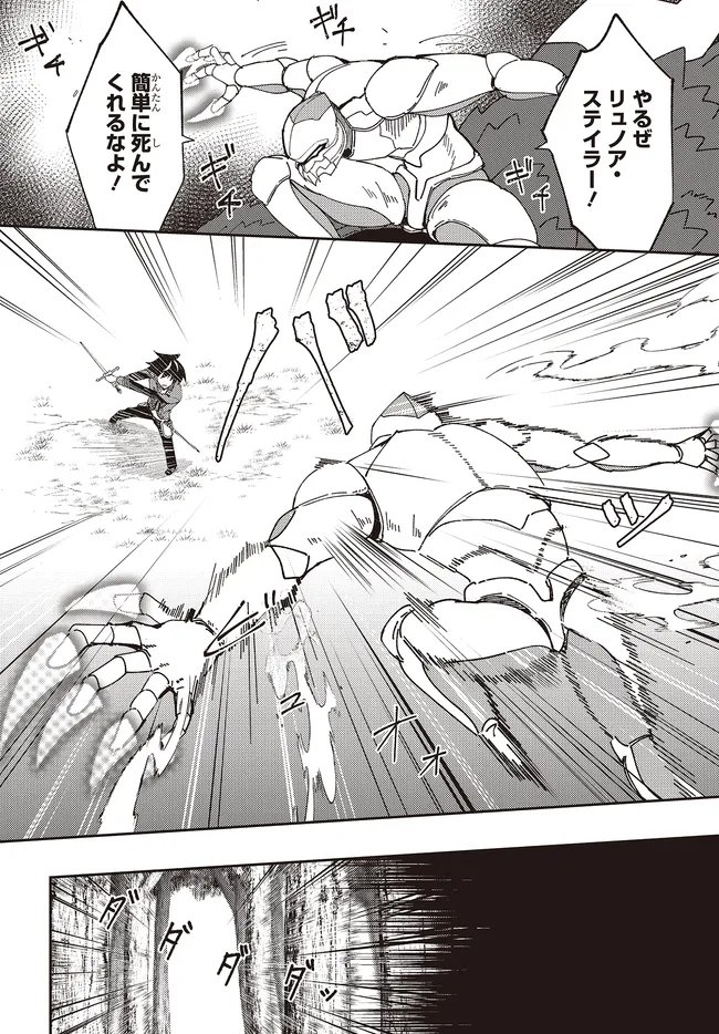 Issho ni Ken no Shugyou wo shita Osananajimi ga Dorei ni Natteita no de, S-Rank Boukensha no Boku wa Kanojo wo Katte Mamoru Koto ni shita - Chapter 30.1 - Page 12