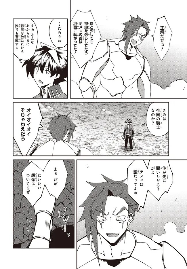 Issho ni Ken no Shugyou wo shita Osananajimi ga Dorei ni Natteita no de, S-Rank Boukensha no Boku wa Kanojo wo Katte Mamoru Koto ni shita - Chapter 30.1 - Page 2