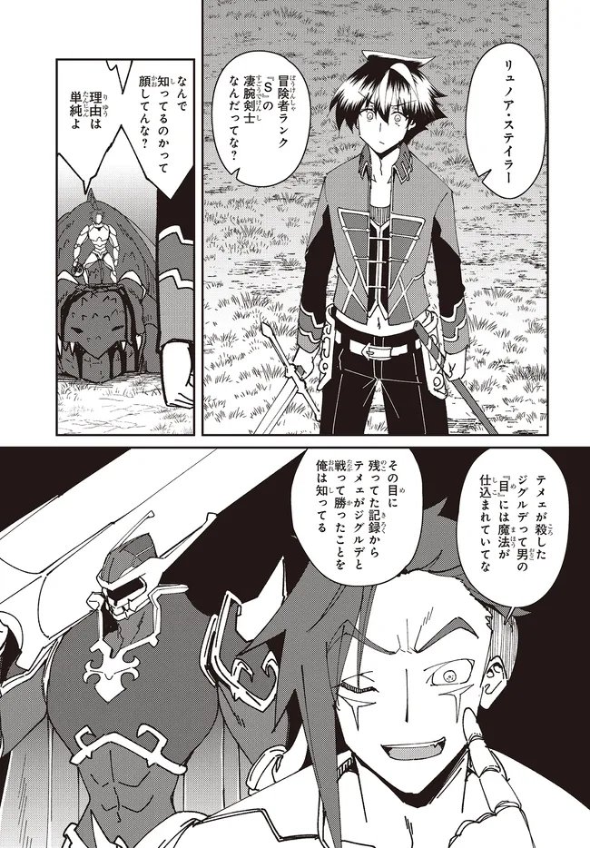 Issho ni Ken no Shugyou wo shita Osananajimi ga Dorei ni Natteita no de, S-Rank Boukensha no Boku wa Kanojo wo Katte Mamoru Koto ni shita - Chapter 30.1 - Page 3