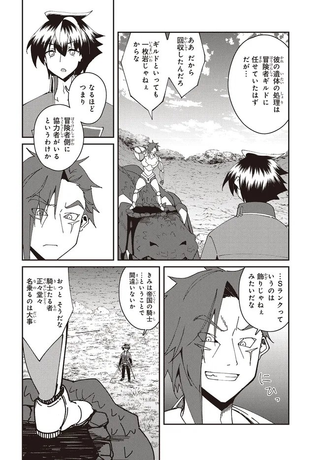 Issho ni Ken no Shugyou wo shita Osananajimi ga Dorei ni Natteita no de, S-Rank Boukensha no Boku wa Kanojo wo Katte Mamoru Koto ni shita - Chapter 30.1 - Page 4