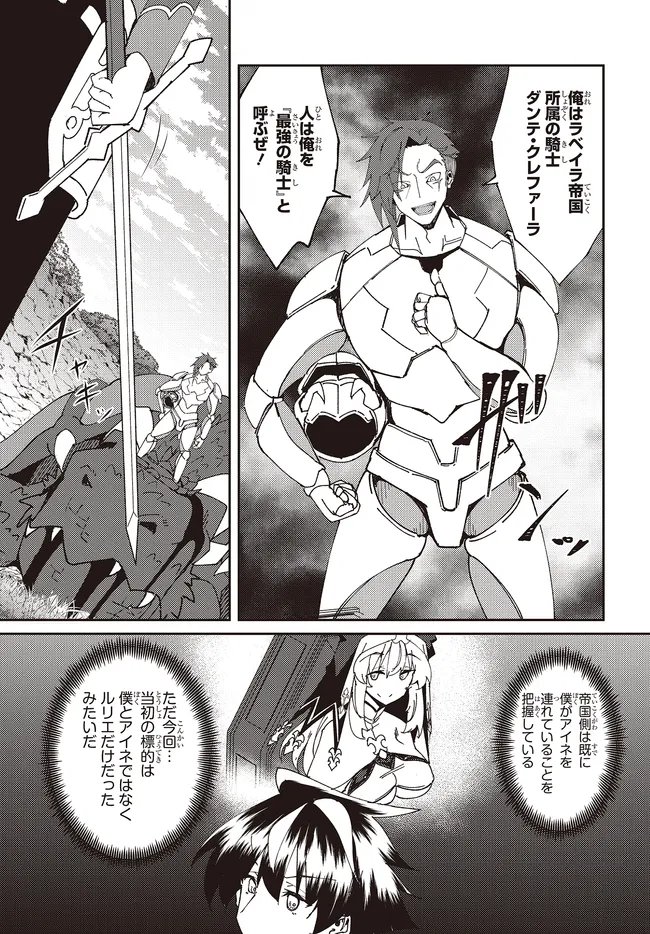 Issho ni Ken no Shugyou wo shita Osananajimi ga Dorei ni Natteita no de, S-Rank Boukensha no Boku wa Kanojo wo Katte Mamoru Koto ni shita - Chapter 30.1 - Page 5