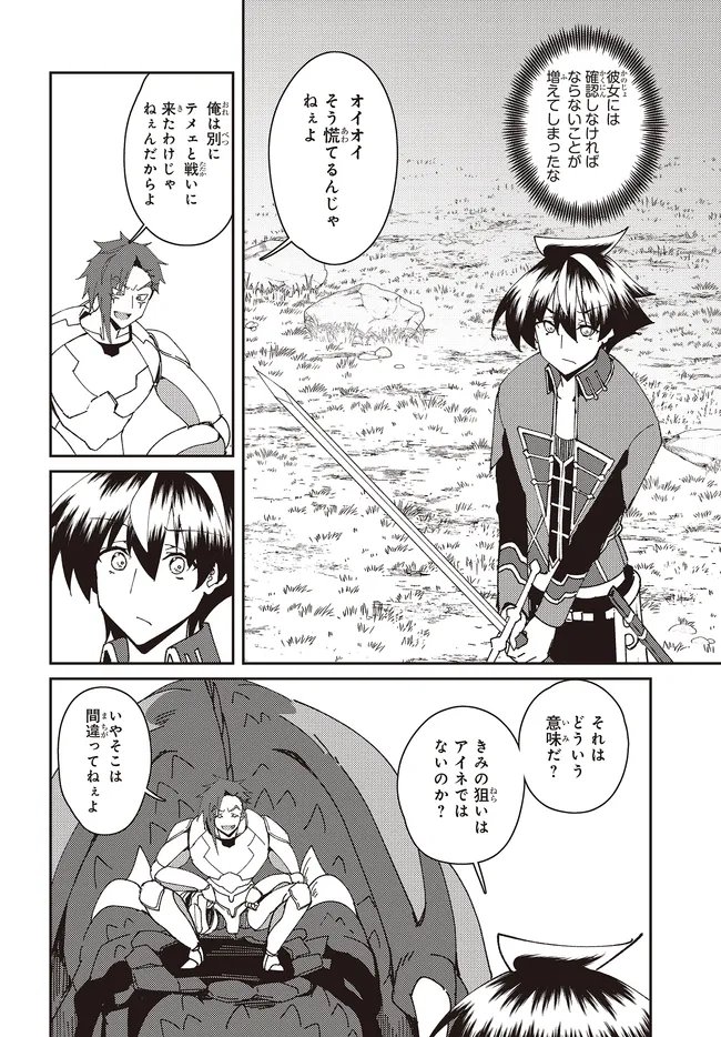 Issho ni Ken no Shugyou wo shita Osananajimi ga Dorei ni Natteita no de, S-Rank Boukensha no Boku wa Kanojo wo Katte Mamoru Koto ni shita - Chapter 30.1 - Page 6