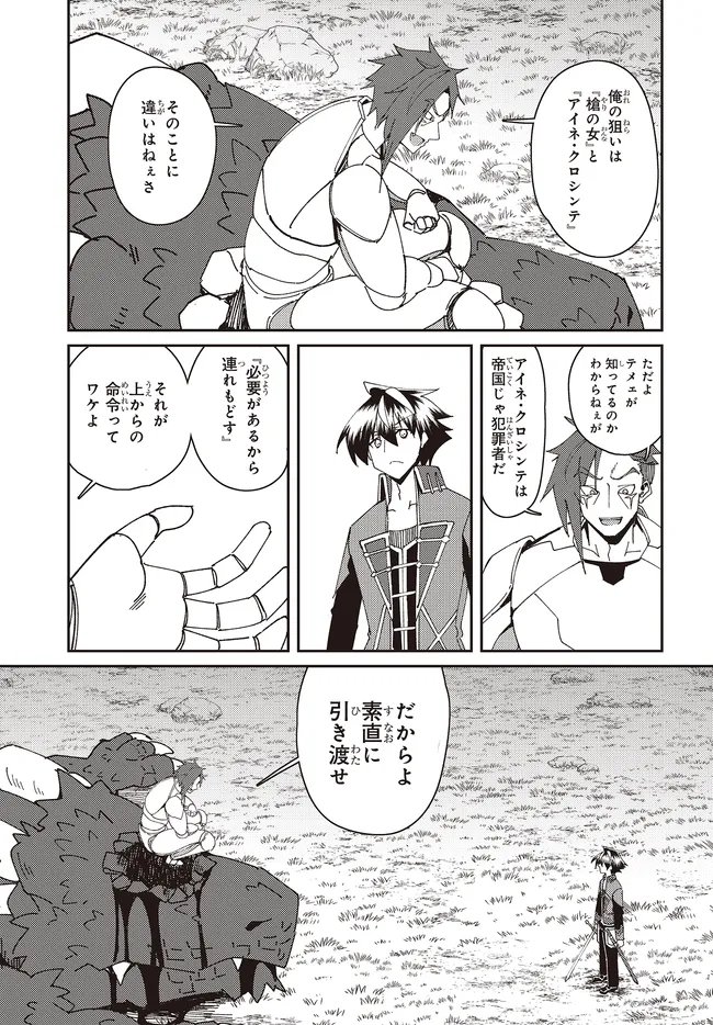 Issho ni Ken no Shugyou wo shita Osananajimi ga Dorei ni Natteita no de, S-Rank Boukensha no Boku wa Kanojo wo Katte Mamoru Koto ni shita - Chapter 30.1 - Page 7