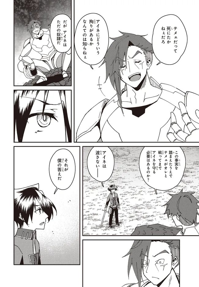 Issho ni Ken no Shugyou wo shita Osananajimi ga Dorei ni Natteita no de, S-Rank Boukensha no Boku wa Kanojo wo Katte Mamoru Koto ni shita - Chapter 30.1 - Page 8