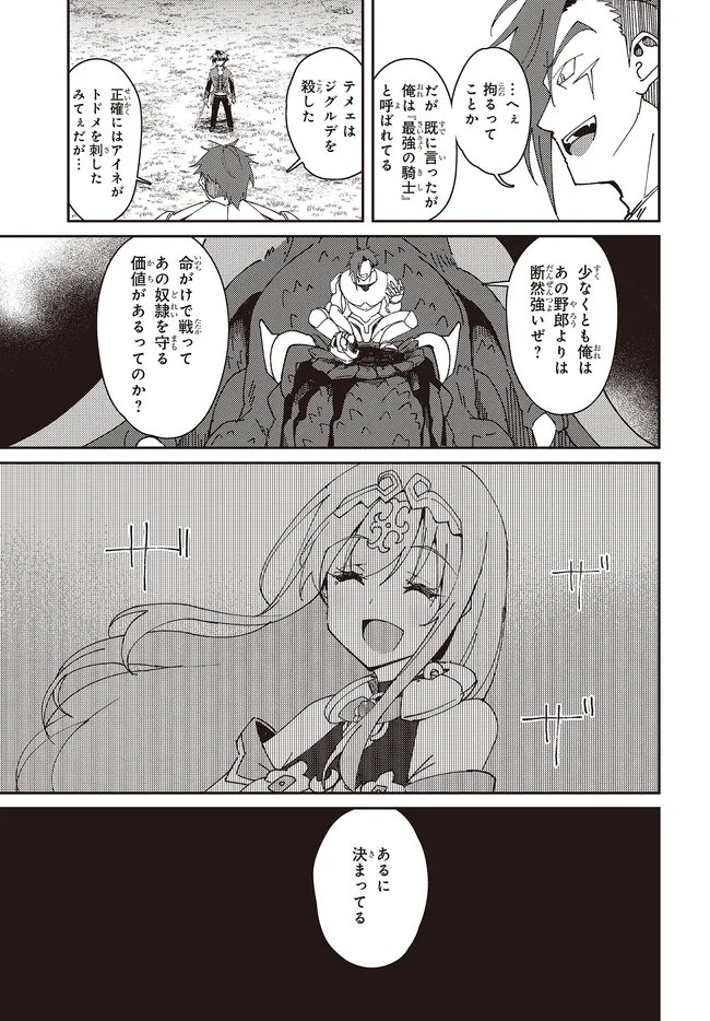 Issho ni Ken no Shugyou wo shita Osananajimi ga Dorei ni Natteita no de, S-Rank Boukensha no Boku wa Kanojo wo Katte Mamoru Koto ni shita - Chapter 30.1 - Page 9