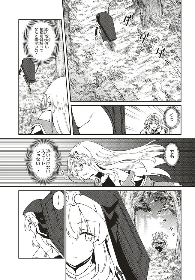 Issho ni Ken no Shugyou wo shita Osananajimi ga Dorei ni Natteita no de, S-Rank Boukensha no Boku wa Kanojo wo Katte Mamoru Koto ni shita - Chapter 30.2 - Page 1