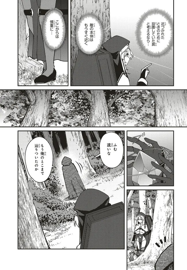 Issho ni Ken no Shugyou wo shita Osananajimi ga Dorei ni Natteita no de, S-Rank Boukensha no Boku wa Kanojo wo Katte Mamoru Koto ni shita - Chapter 30.2 - Page 11
