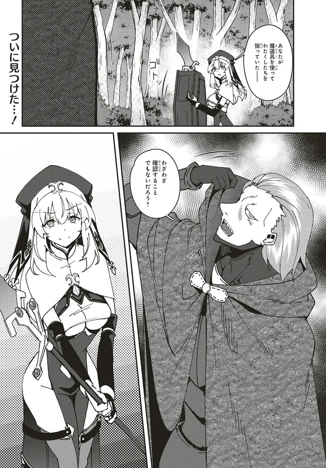 Issho ni Ken no Shugyou wo shita Osananajimi ga Dorei ni Natteita no de, S-Rank Boukensha no Boku wa Kanojo wo Katte Mamoru Koto ni shita - Chapter 30.2 - Page 12