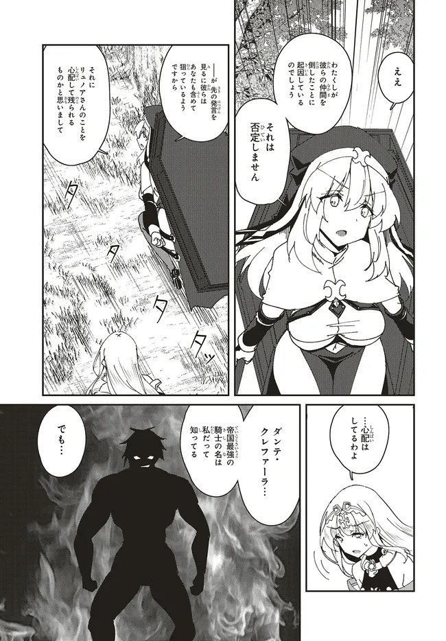 Issho ni Ken no Shugyou wo shita Osananajimi ga Dorei ni Natteita no de, S-Rank Boukensha no Boku wa Kanojo wo Katte Mamoru Koto ni shita - Chapter 30.2 - Page 3