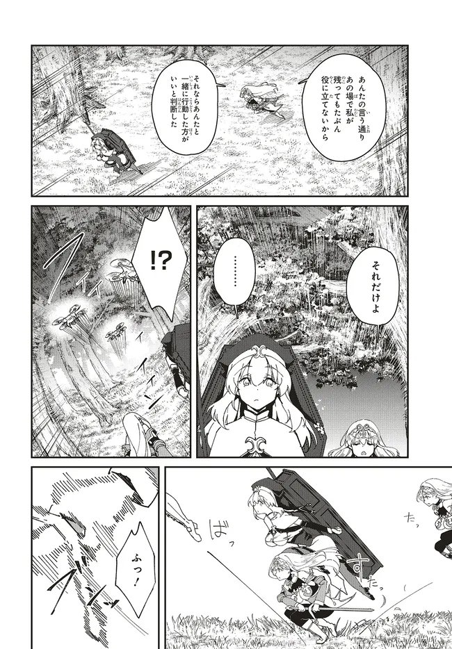 Issho ni Ken no Shugyou wo shita Osananajimi ga Dorei ni Natteita no de, S-Rank Boukensha no Boku wa Kanojo wo Katte Mamoru Koto ni shita - Chapter 30.2 - Page 4