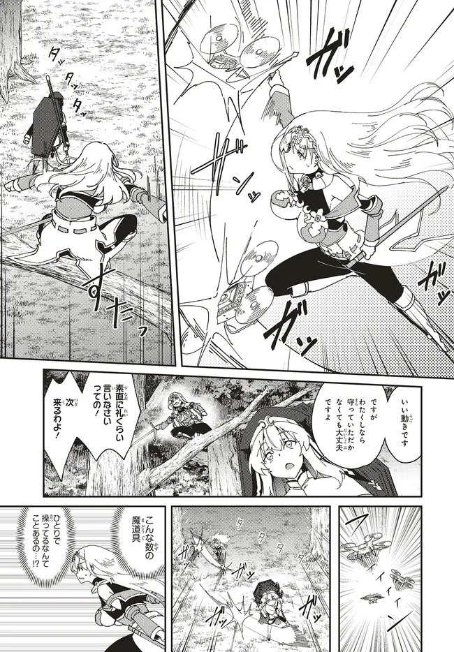 Issho ni Ken no Shugyou wo shita Osananajimi ga Dorei ni Natteita no de, S-Rank Boukensha no Boku wa Kanojo wo Katte Mamoru Koto ni shita - Chapter 30.2 - Page 5