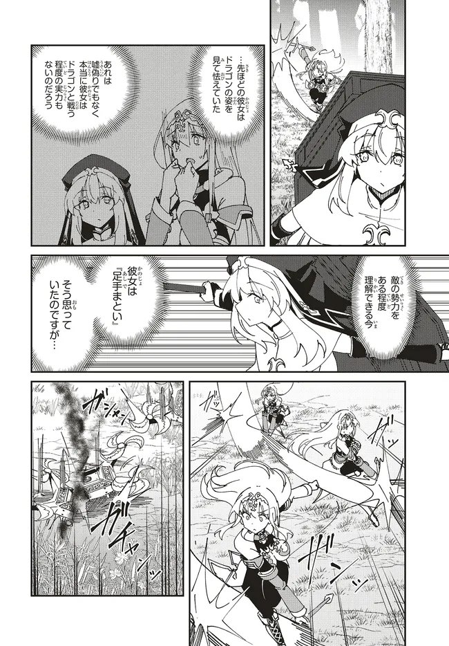 Issho ni Ken no Shugyou wo shita Osananajimi ga Dorei ni Natteita no de, S-Rank Boukensha no Boku wa Kanojo wo Katte Mamoru Koto ni shita - Chapter 30.2 - Page 6