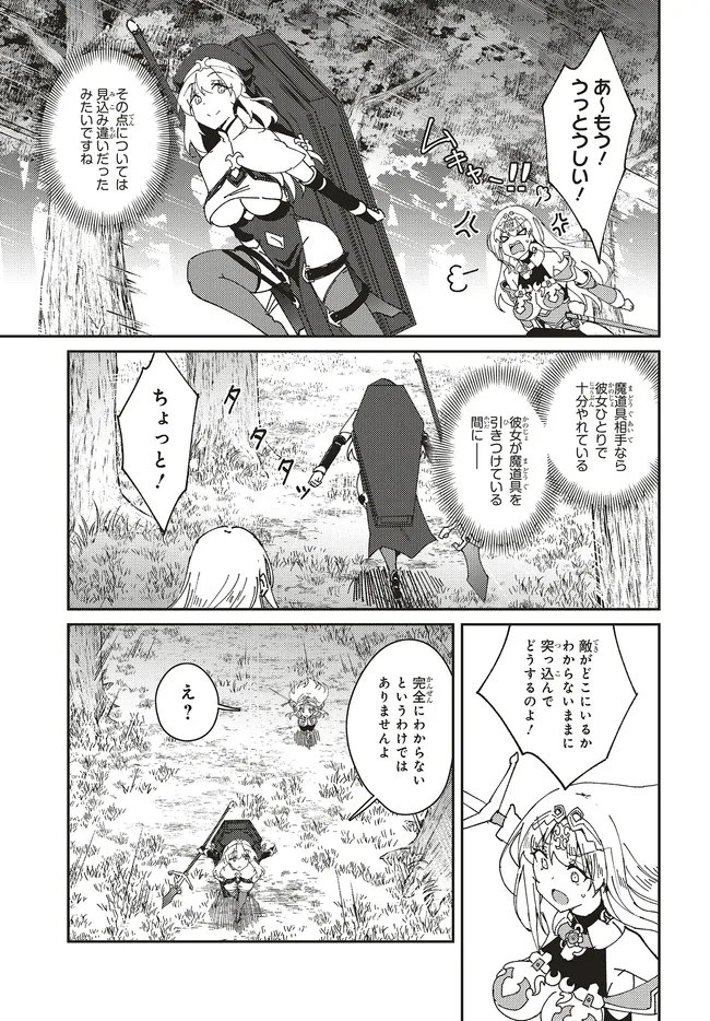 Issho ni Ken no Shugyou wo shita Osananajimi ga Dorei ni Natteita no de, S-Rank Boukensha no Boku wa Kanojo wo Katte Mamoru Koto ni shita - Chapter 30.2 - Page 7