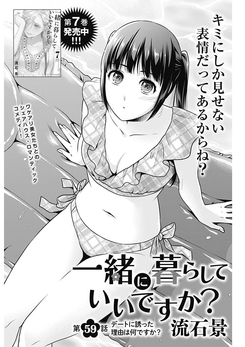 Issho ni Kurashite Ii desu ka? - Chapter 59 - Page 1