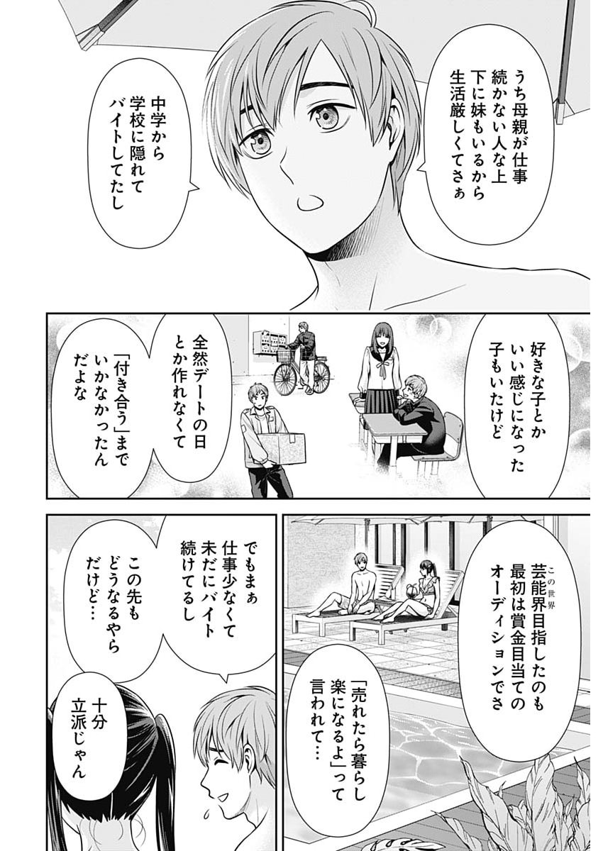 Issho ni Kurashite Ii desu ka? - Chapter 59 - Page 10