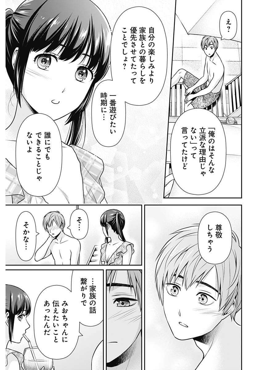 Issho ni Kurashite Ii desu ka? - Chapter 59 - Page 11