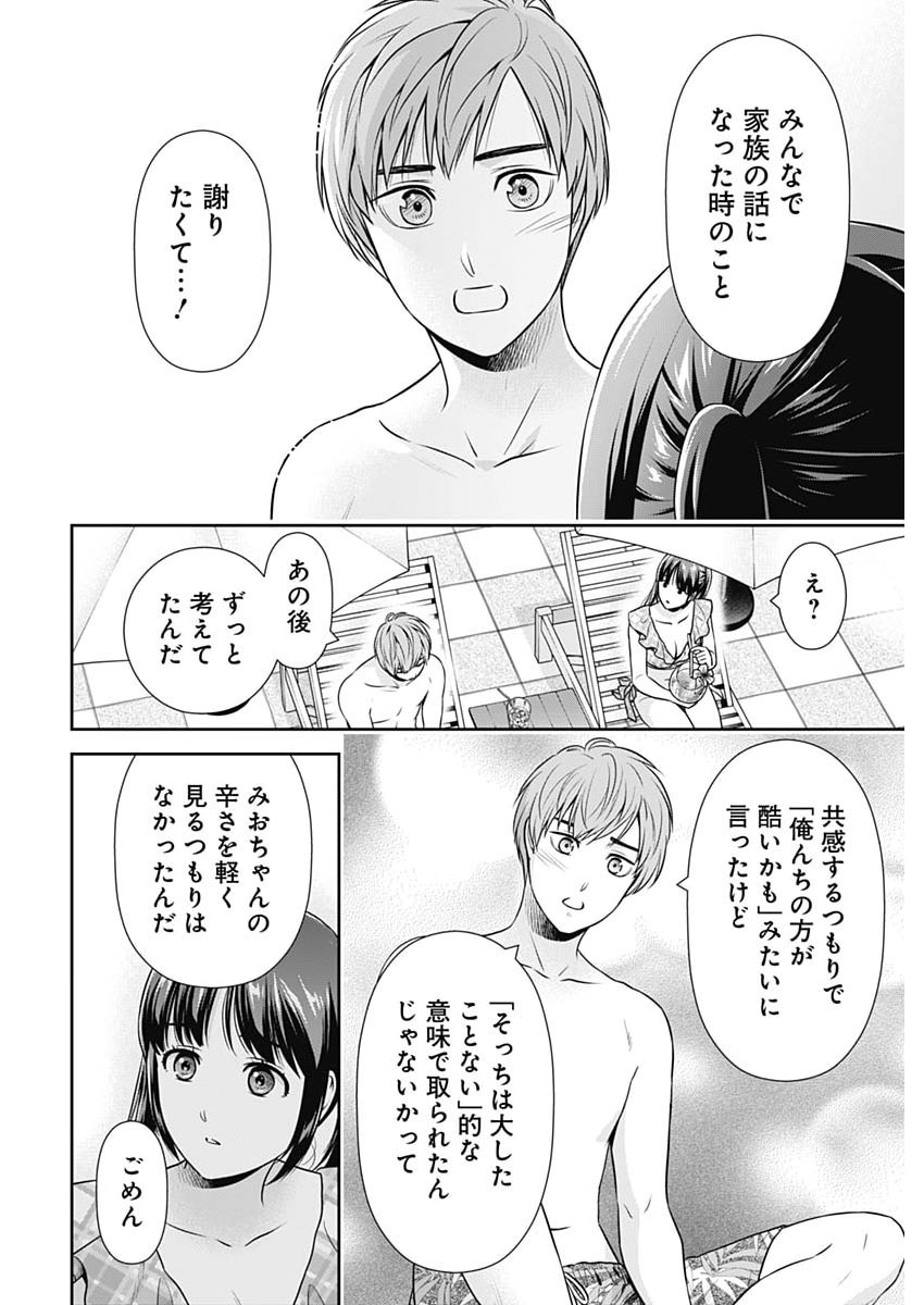 Issho ni Kurashite Ii desu ka? - Chapter 59 - Page 12