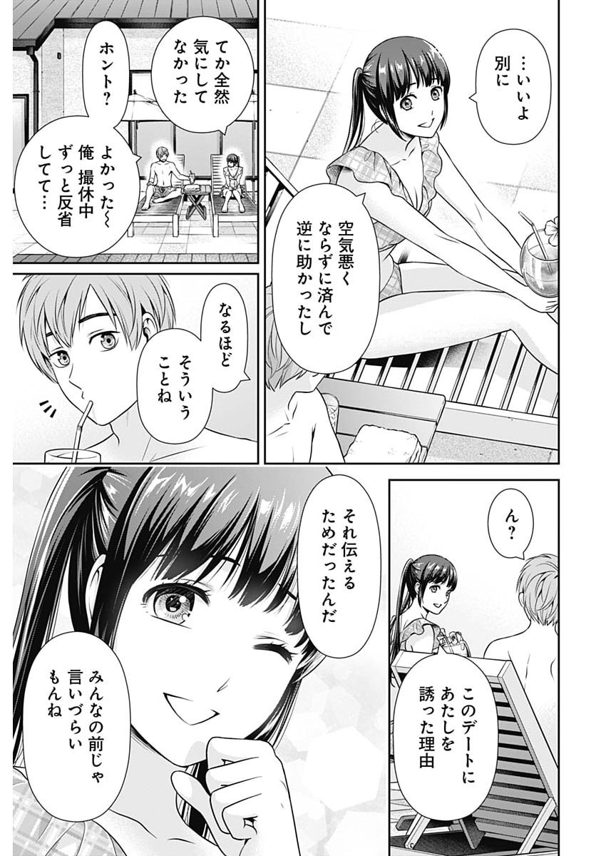 Issho ni Kurashite Ii desu ka? - Chapter 59 - Page 13