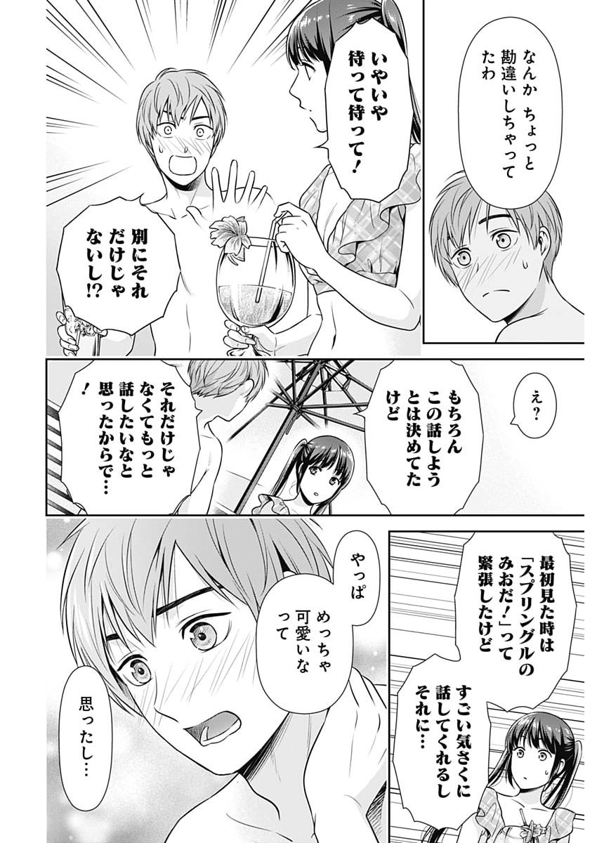 Issho ni Kurashite Ii desu ka? - Chapter 59 - Page 14