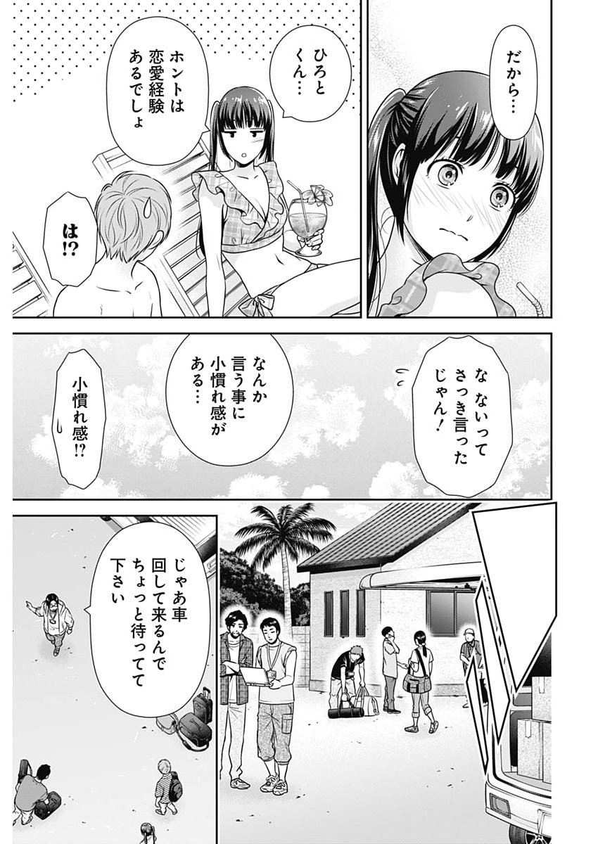 Issho ni Kurashite Ii desu ka? - Chapter 59 - Page 15