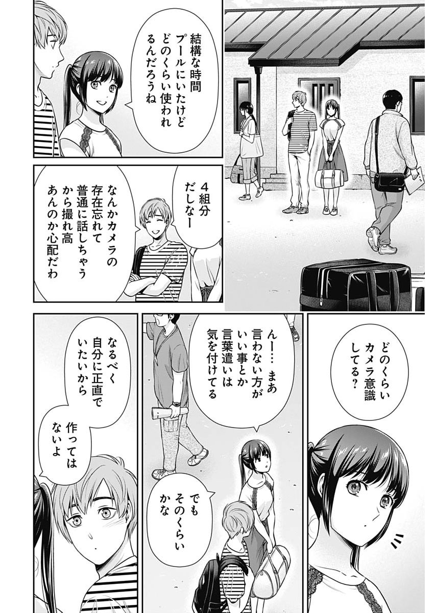 Issho ni Kurashite Ii desu ka? - Chapter 59 - Page 16