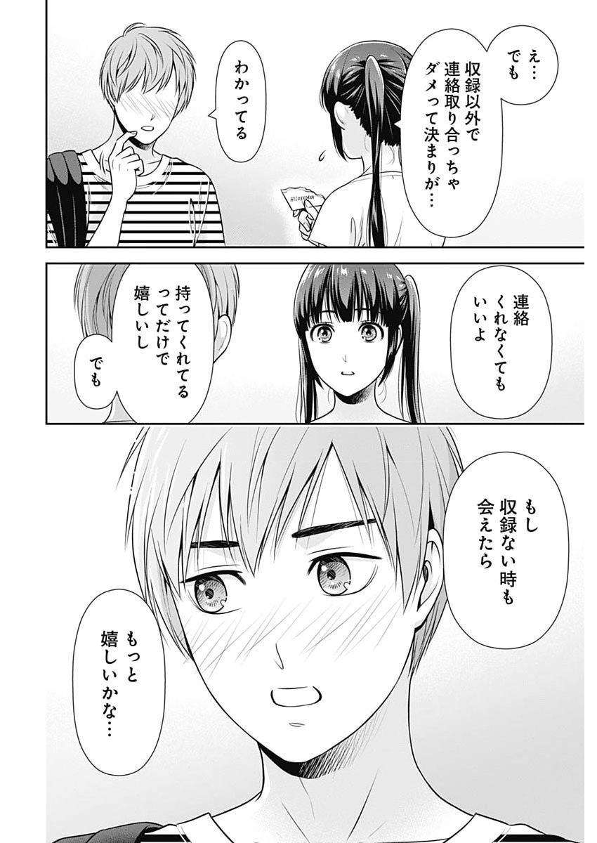 Issho ni Kurashite Ii desu ka? - Chapter 59 - Page 18