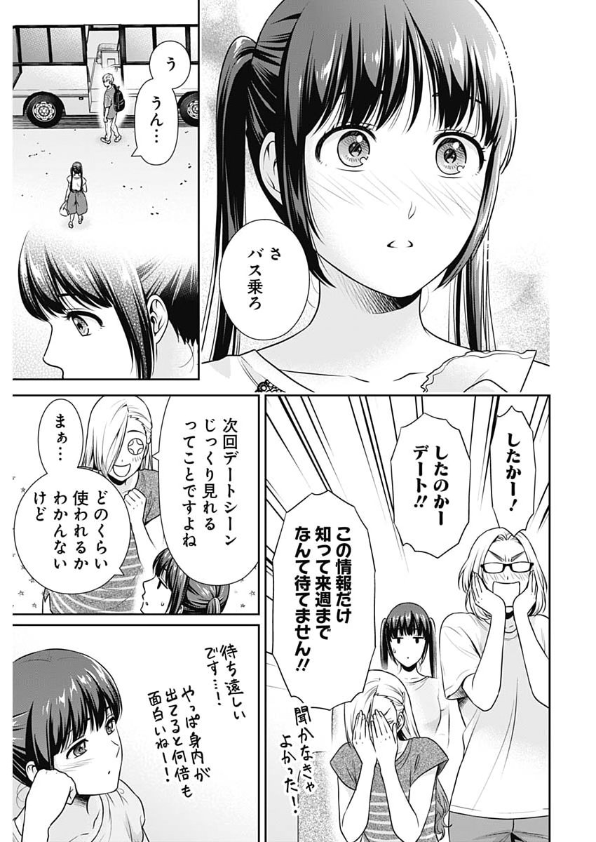 Issho ni Kurashite Ii desu ka? - Chapter 59 - Page 19