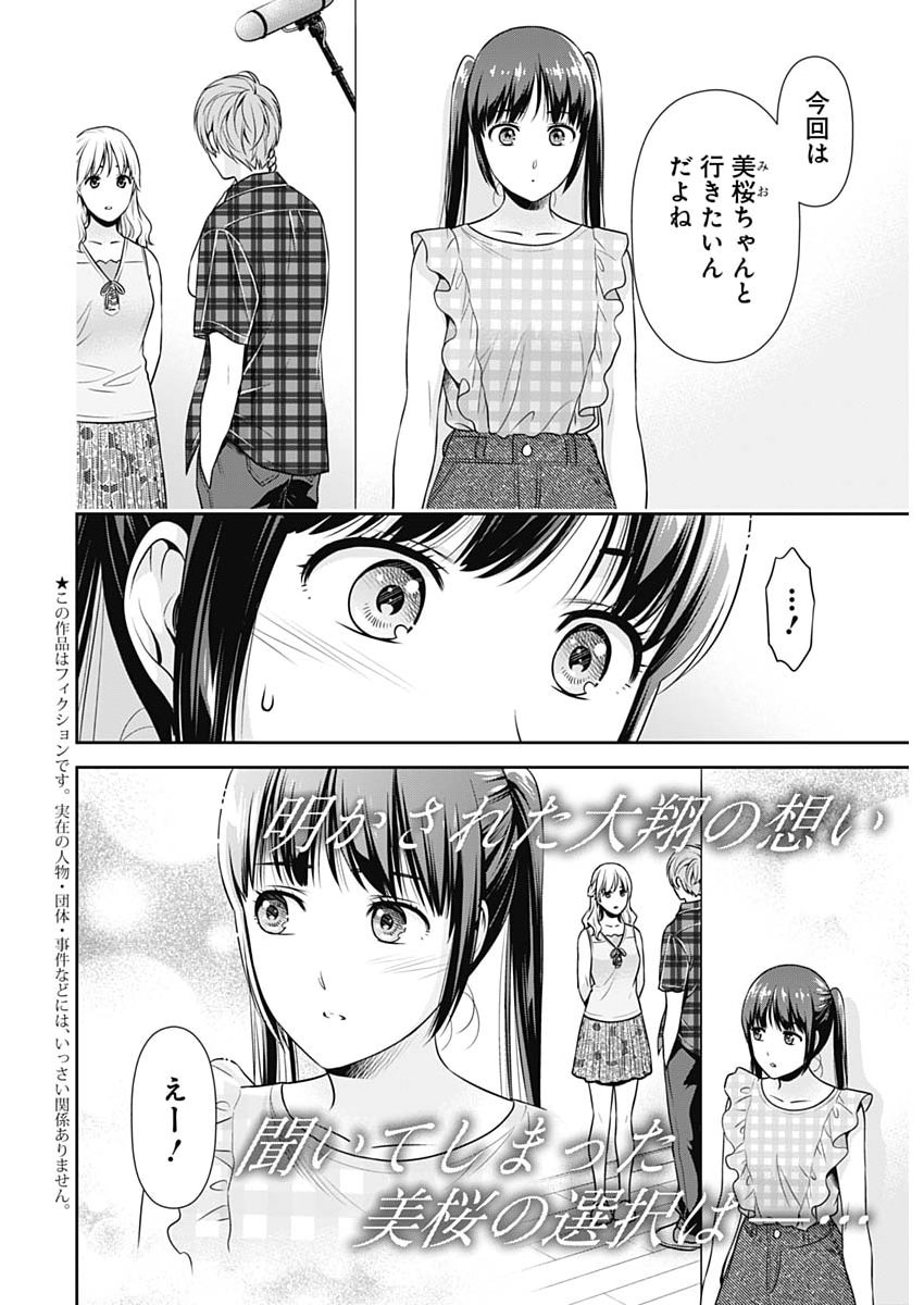 Issho ni Kurashite Ii desu ka? - Chapter 59 - Page 2