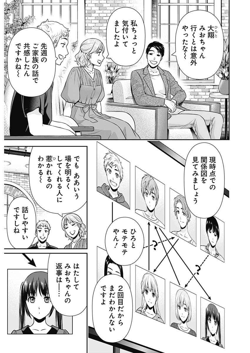 Issho ni Kurashite Ii desu ka? - Chapter 59 - Page 3