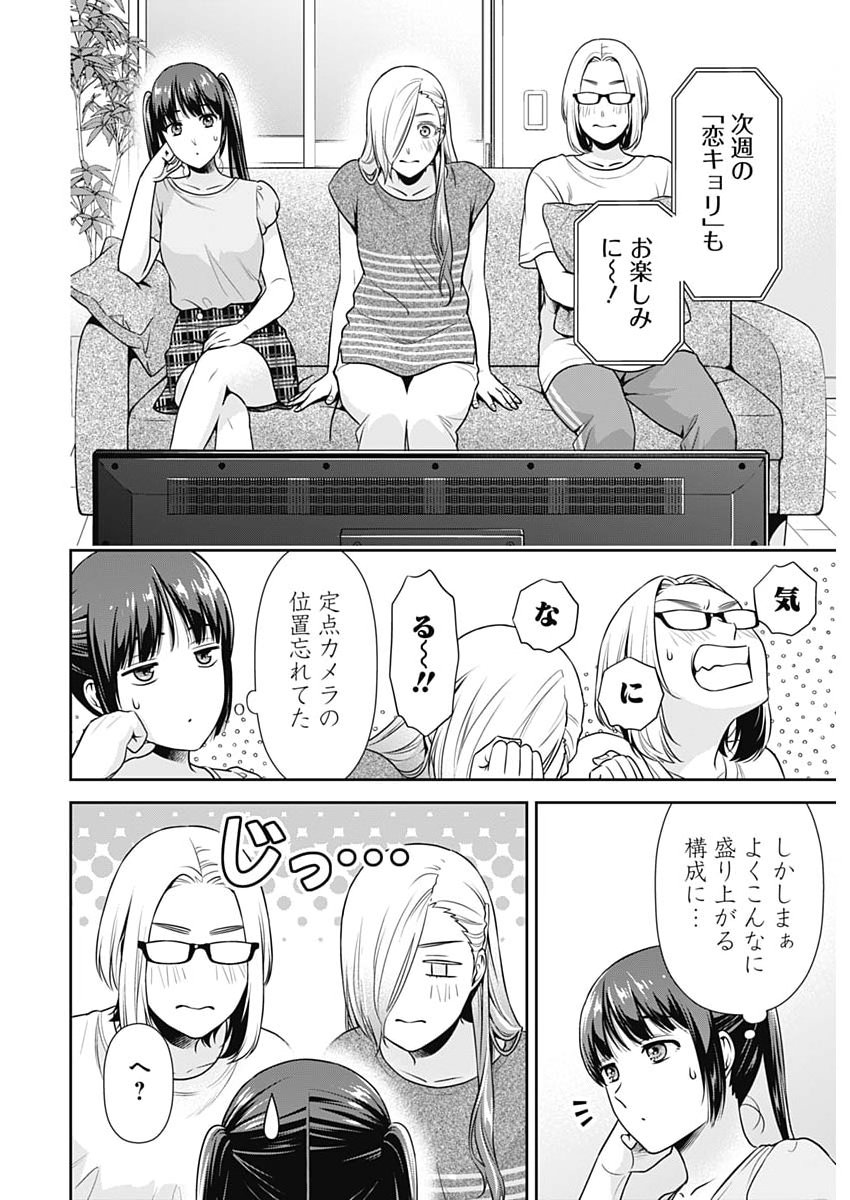 Issho ni Kurashite Ii desu ka? - Chapter 59 - Page 4