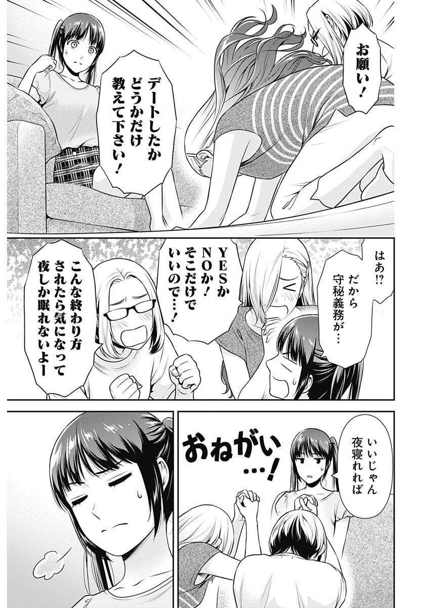 Issho ni Kurashite Ii desu ka? - Chapter 59 - Page 5