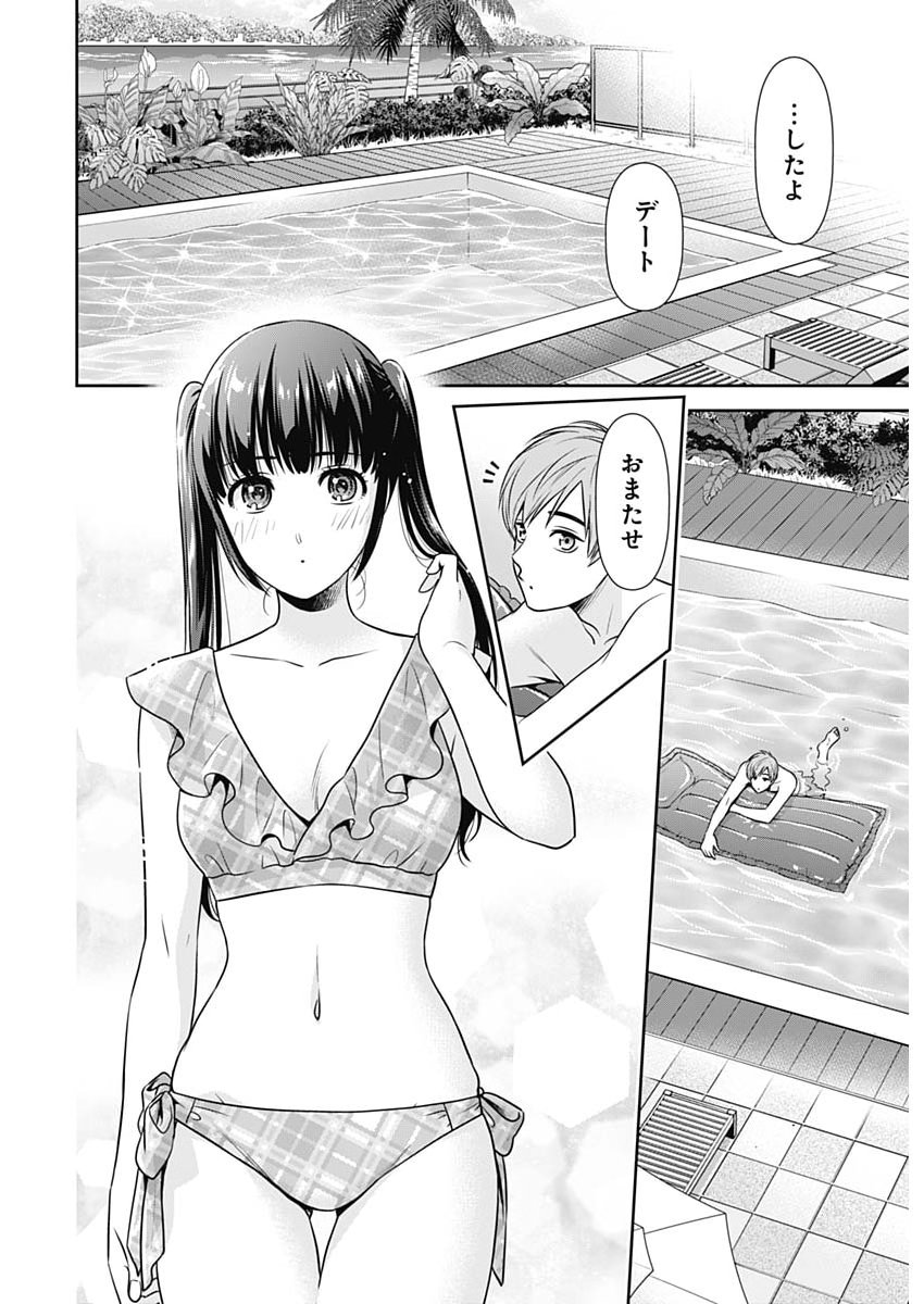 Issho ni Kurashite Ii desu ka? - Chapter 59 - Page 6