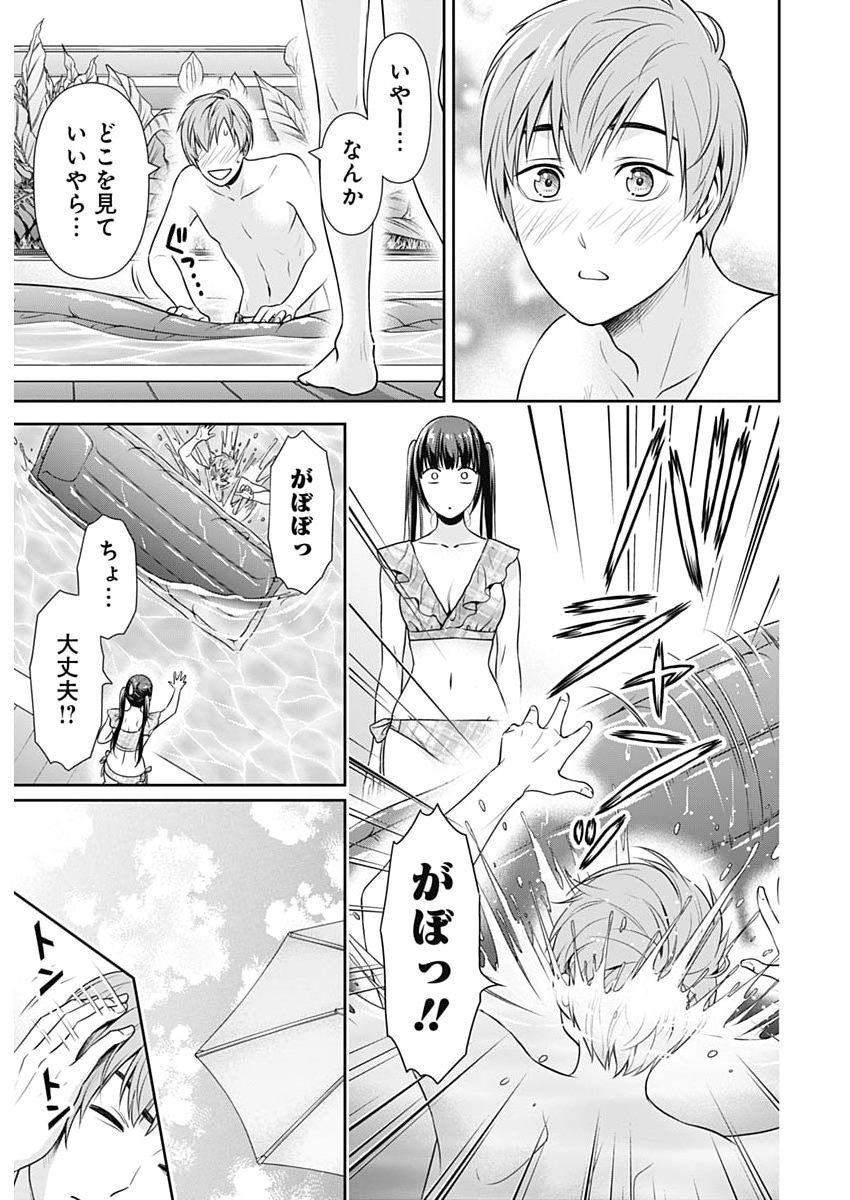 Issho ni Kurashite Ii desu ka? - Chapter 59 - Page 7