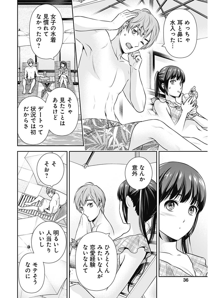 Issho ni Kurashite Ii desu ka? - Chapter 59 - Page 8