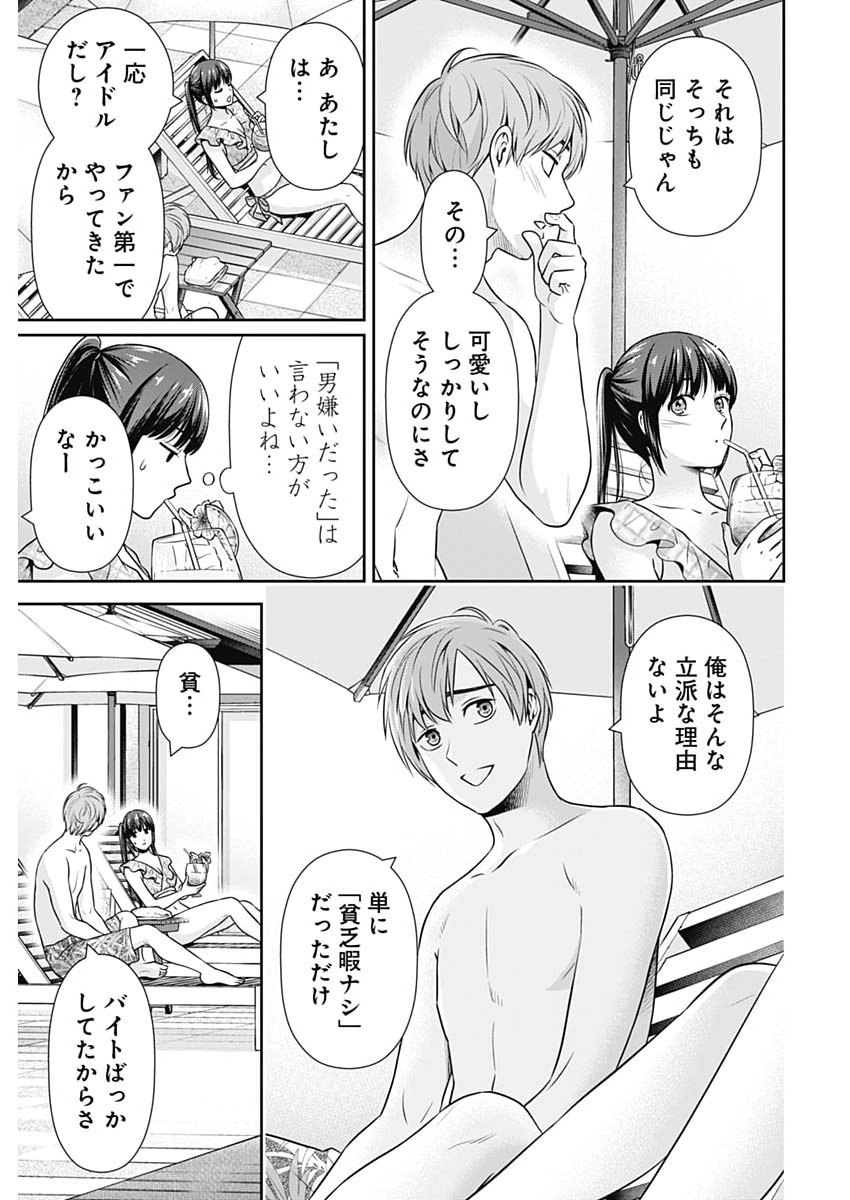 Issho ni Kurashite Ii desu ka? - Chapter 59 - Page 9