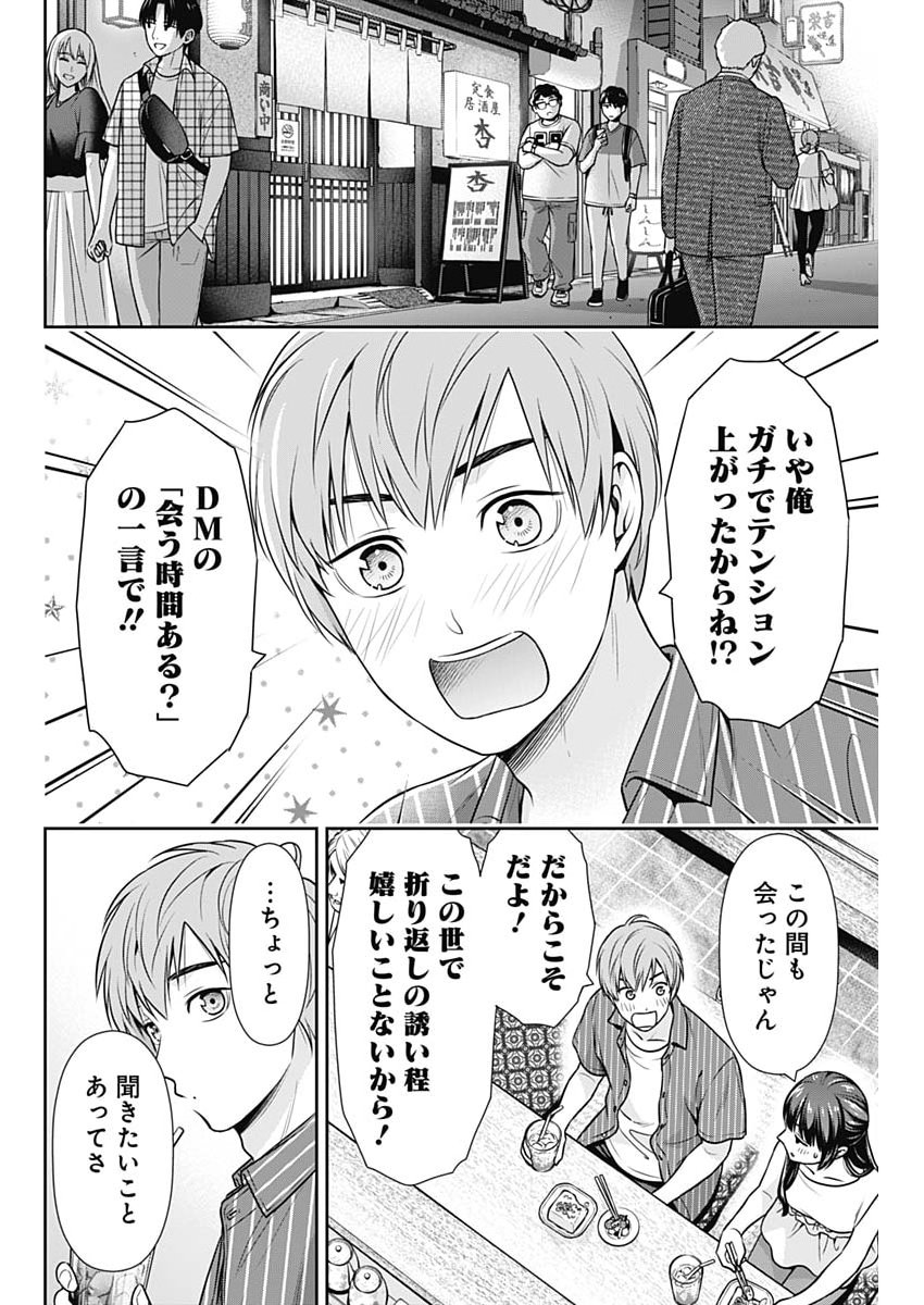 Issho ni Kurashite Ii desu ka? - Chapter 60 - Page 10