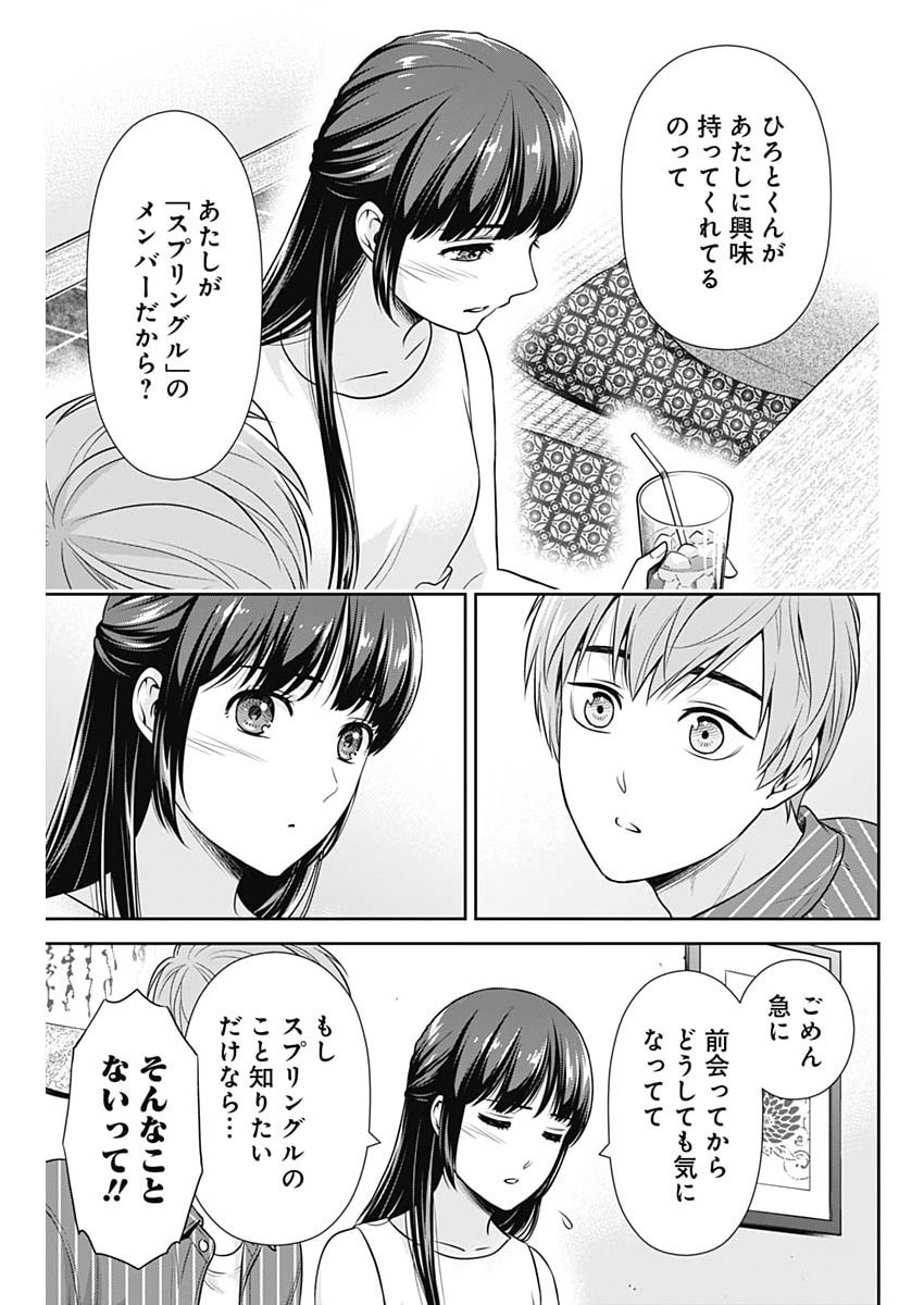 Issho ni Kurashite Ii desu ka? - Chapter 60 - Page 11